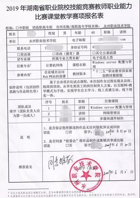 蜜蜂實訓平台案例集——永州職業技術學院