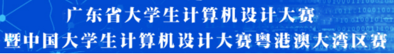 火(huǒ)熱報名中(zhōng)|2024年廣東省大(dà)學生(shēng)計算機設計大(dà)賽—人工(gōng)智能挑戰賽之“智慧物(wù)流專項挑戰賽”賽項說明會的通知(zhī)